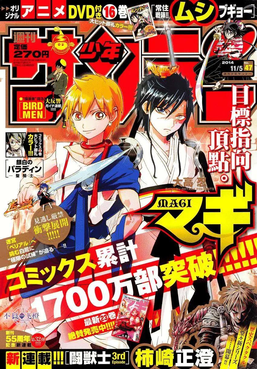 《MAGI魔奇少年》第244夜 第1页