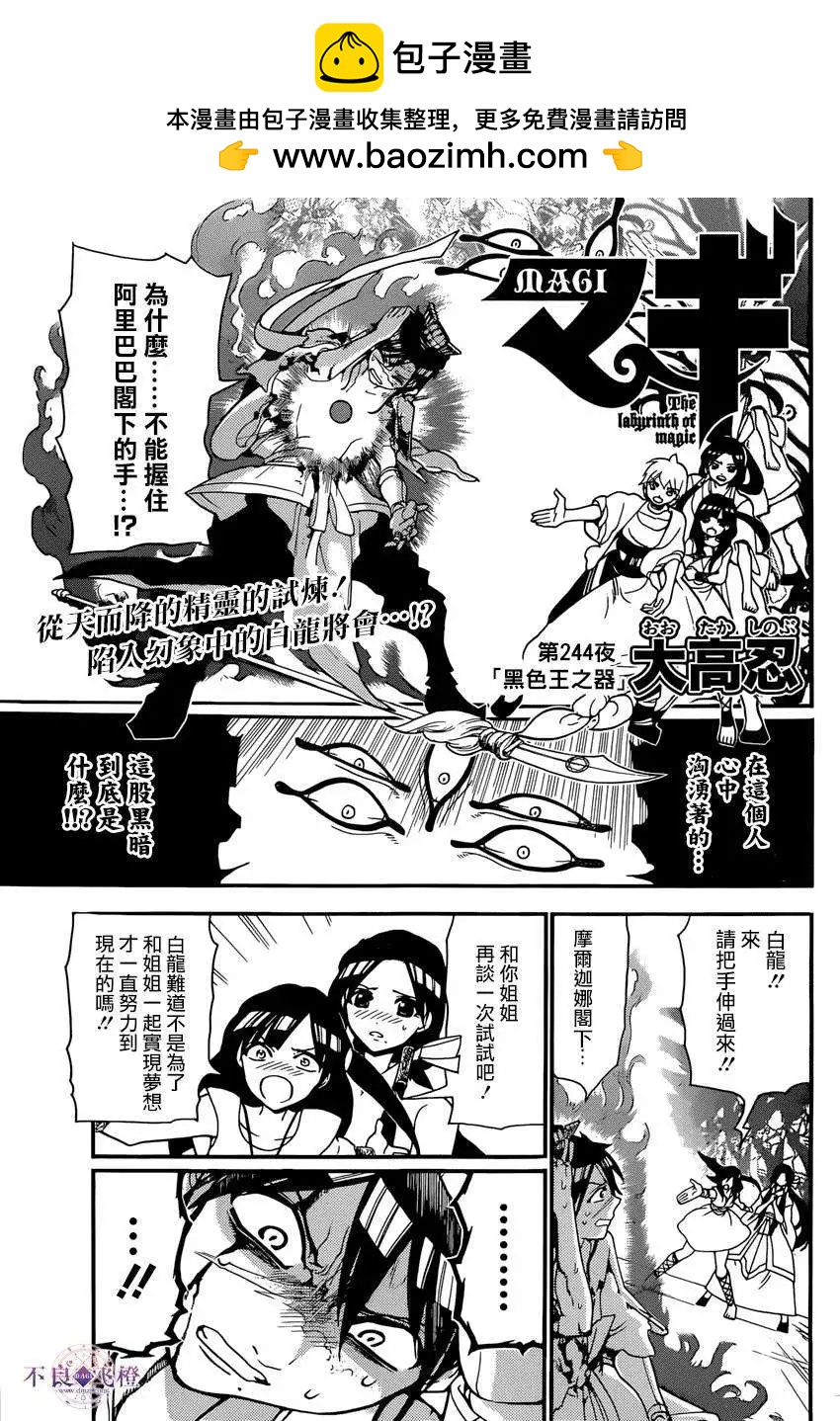 《MAGI魔奇少年》第244夜 第2页