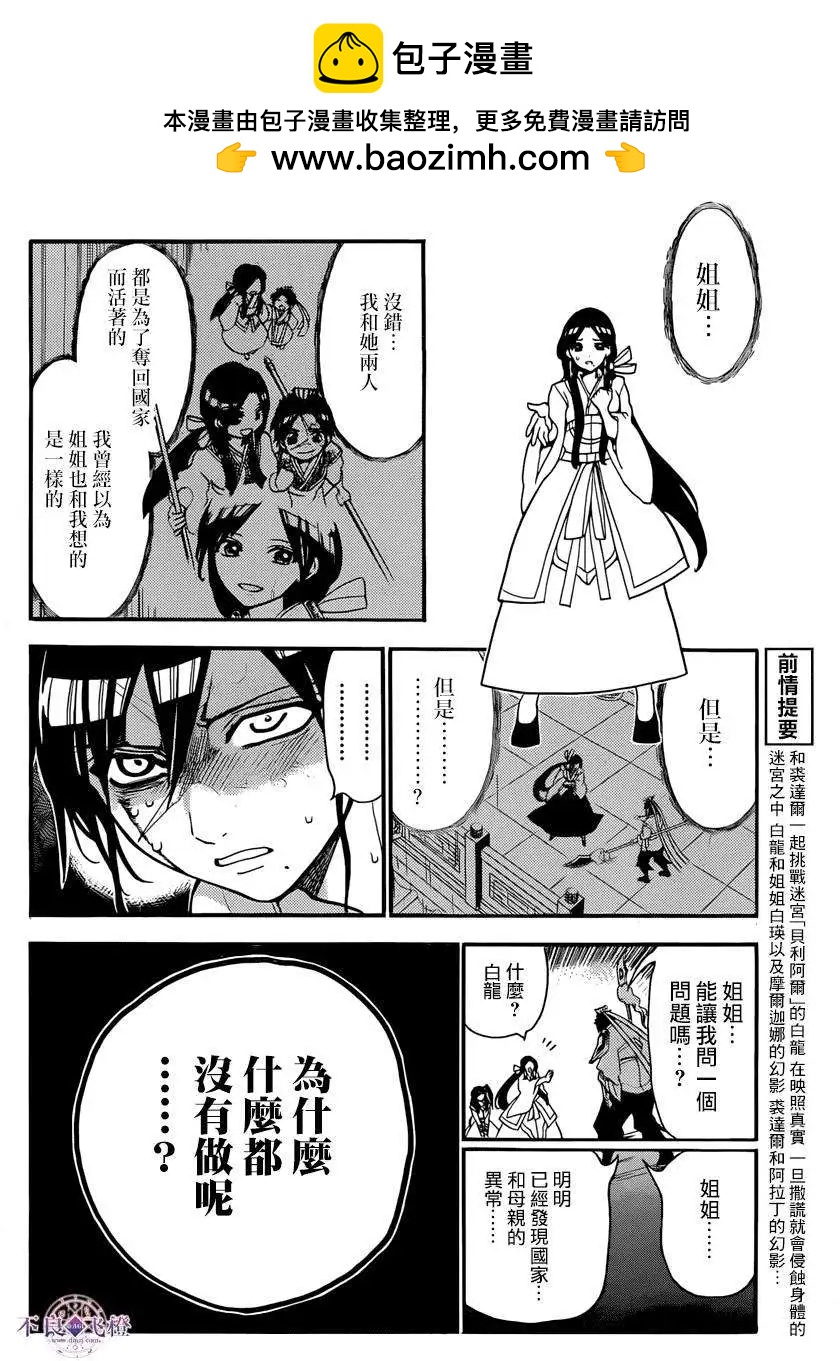 《MAGI魔奇少年》第244夜 第3页