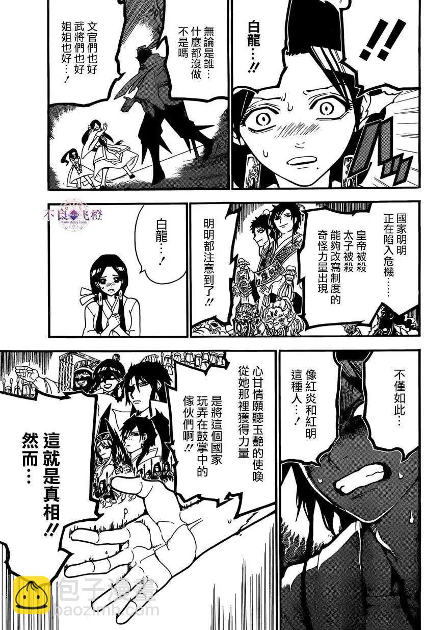 《MAGI魔奇少年》第244夜 第4页
