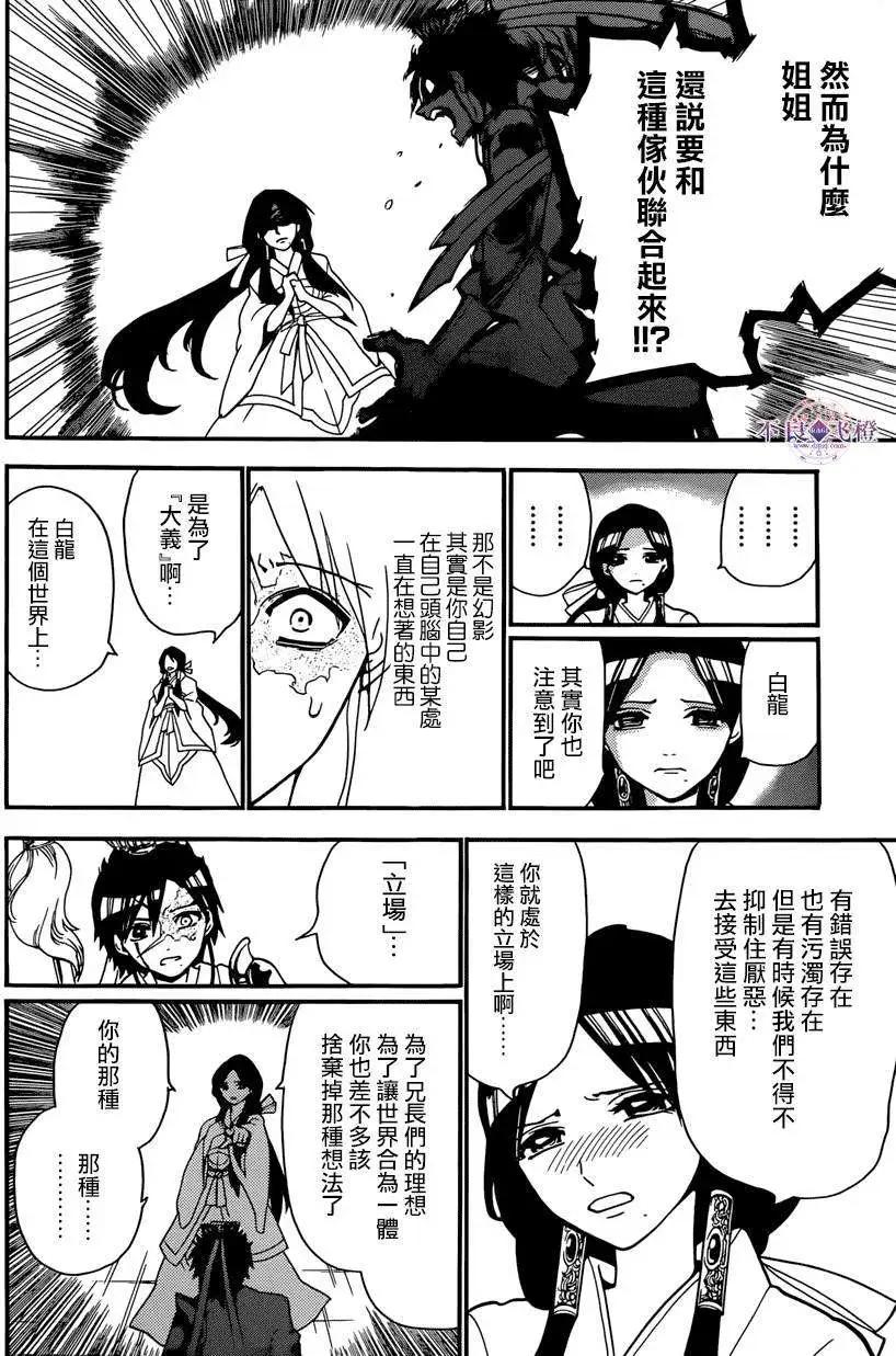 《MAGI魔奇少年》第244夜 第5页