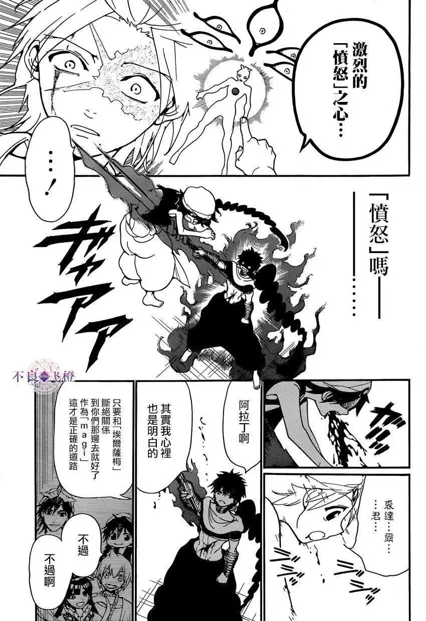 《MAGI魔奇少年》第244夜 第6页