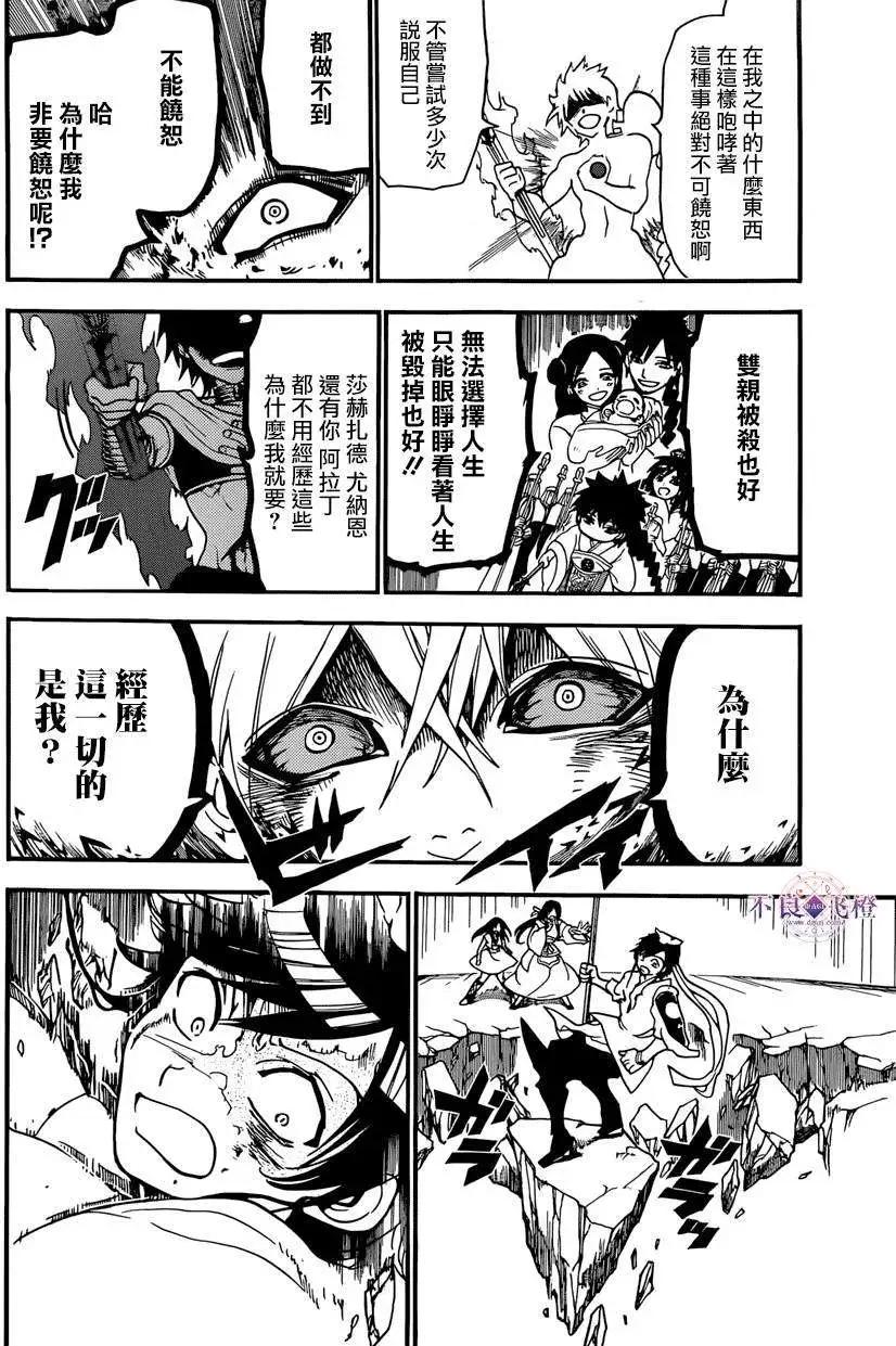 《MAGI魔奇少年》第244夜 第7页
