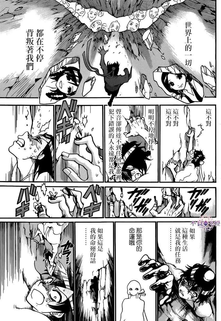 《MAGI魔奇少年》第244夜 第8页