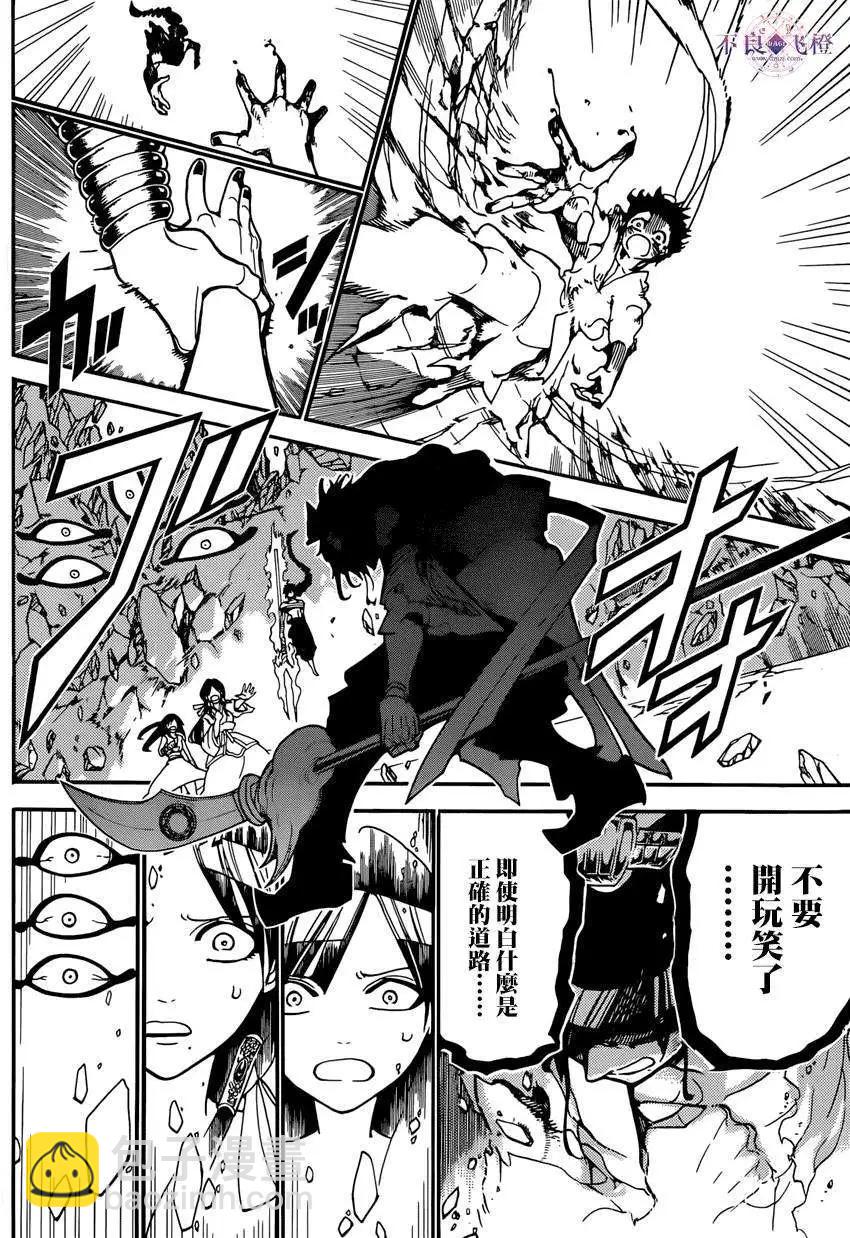 《MAGI魔奇少年》第244夜 第9页