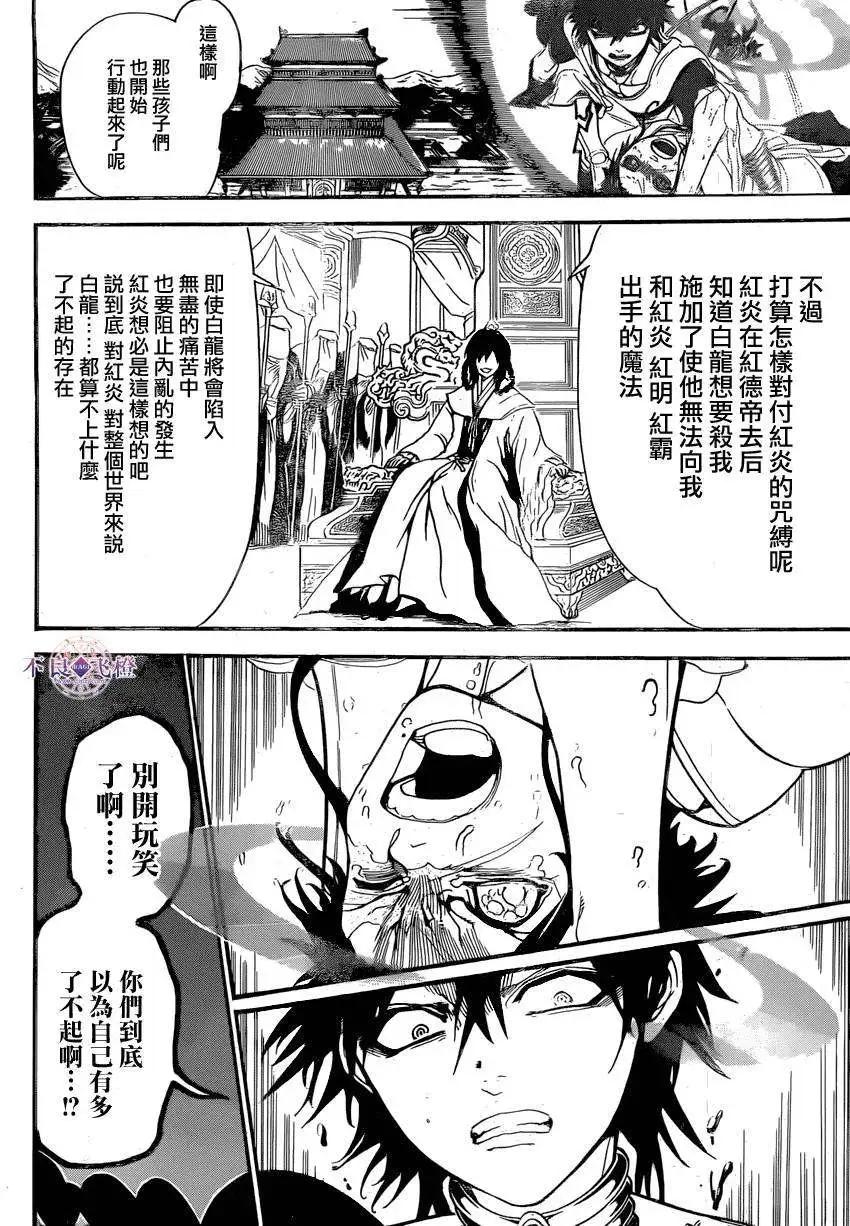 《MAGI魔奇少年》第246夜 第10页