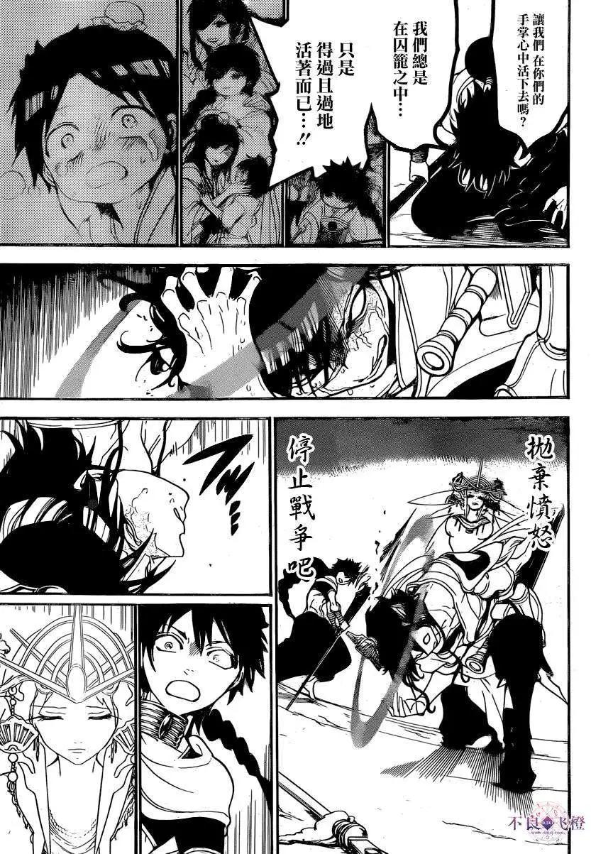 《MAGI魔奇少年》第246夜 第11页