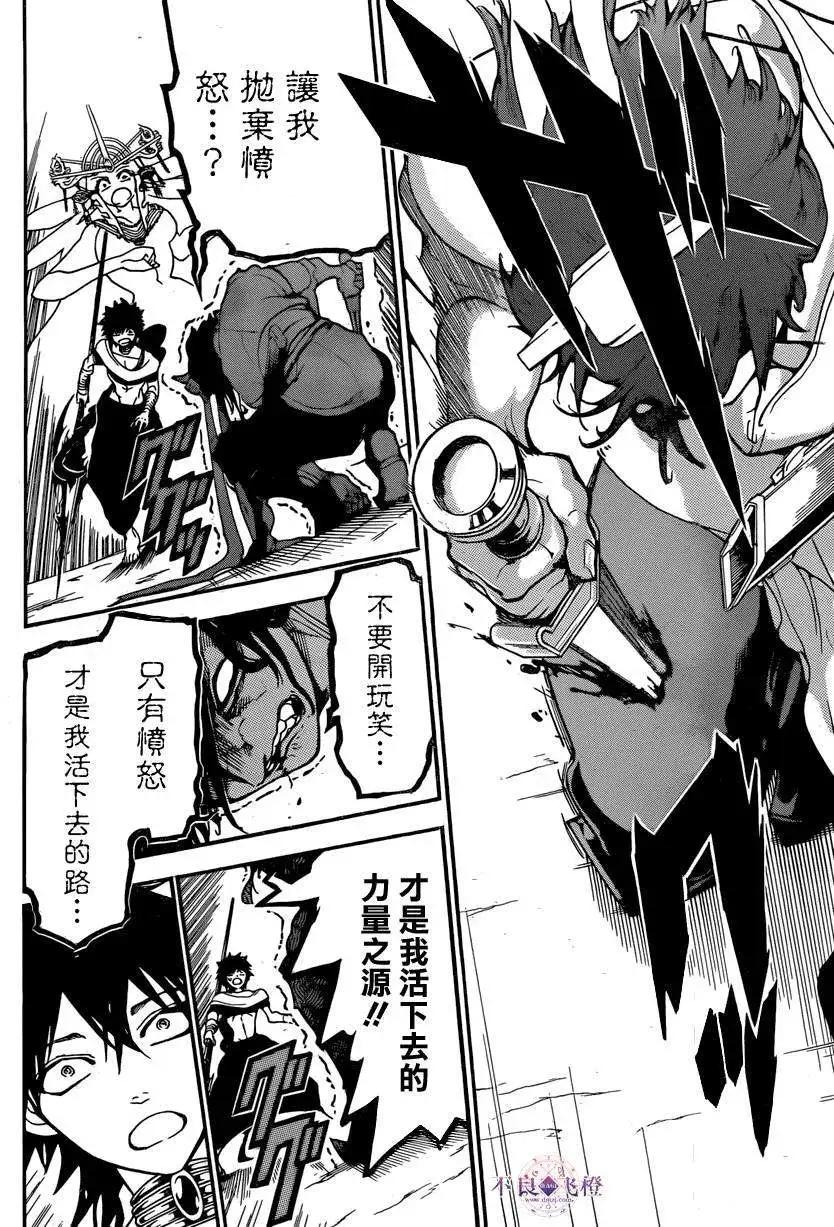 《MAGI魔奇少年》第246夜 第12页