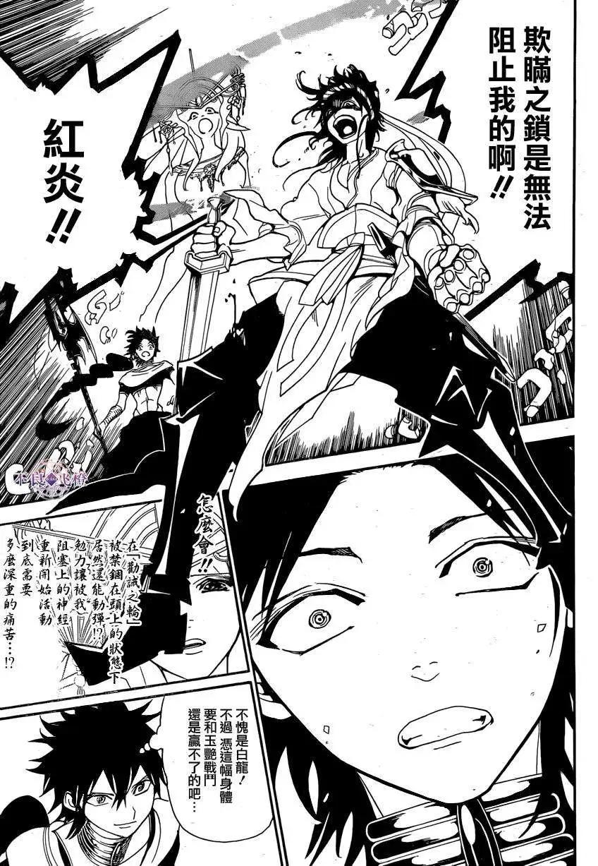 《MAGI魔奇少年》第246夜 第13页