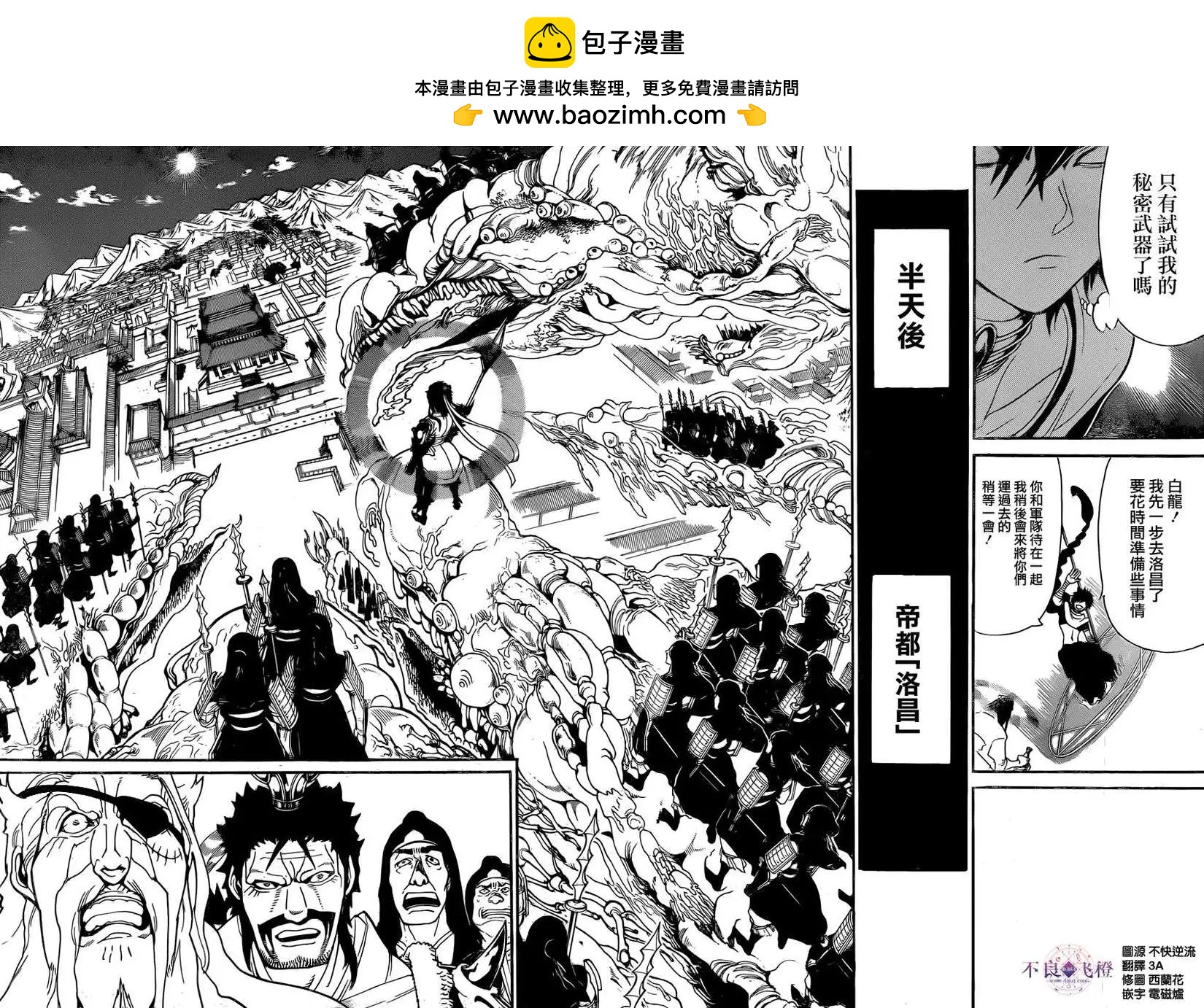 《MAGI魔奇少年》第246夜 第14页