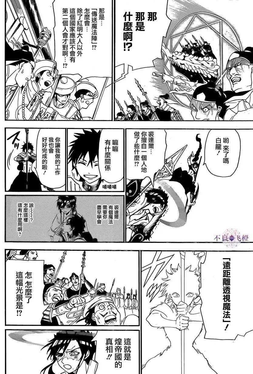 《MAGI魔奇少年》第246夜 第15页