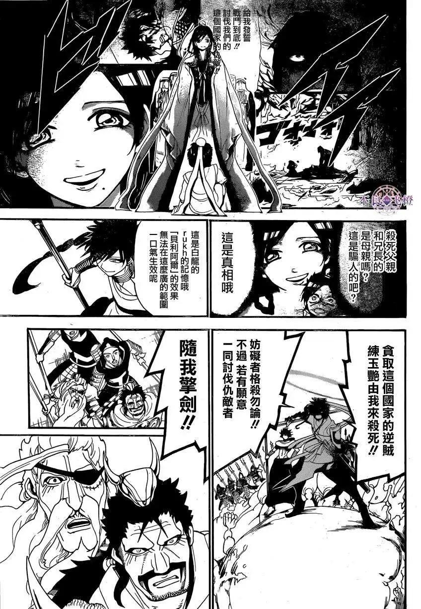 《MAGI魔奇少年》第246夜 第16页