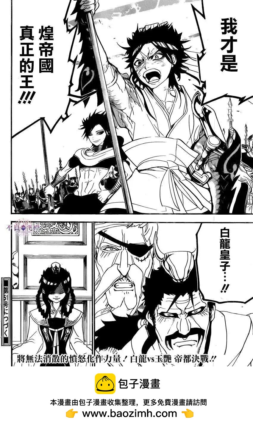 《MAGI魔奇少年》第246夜 第17页