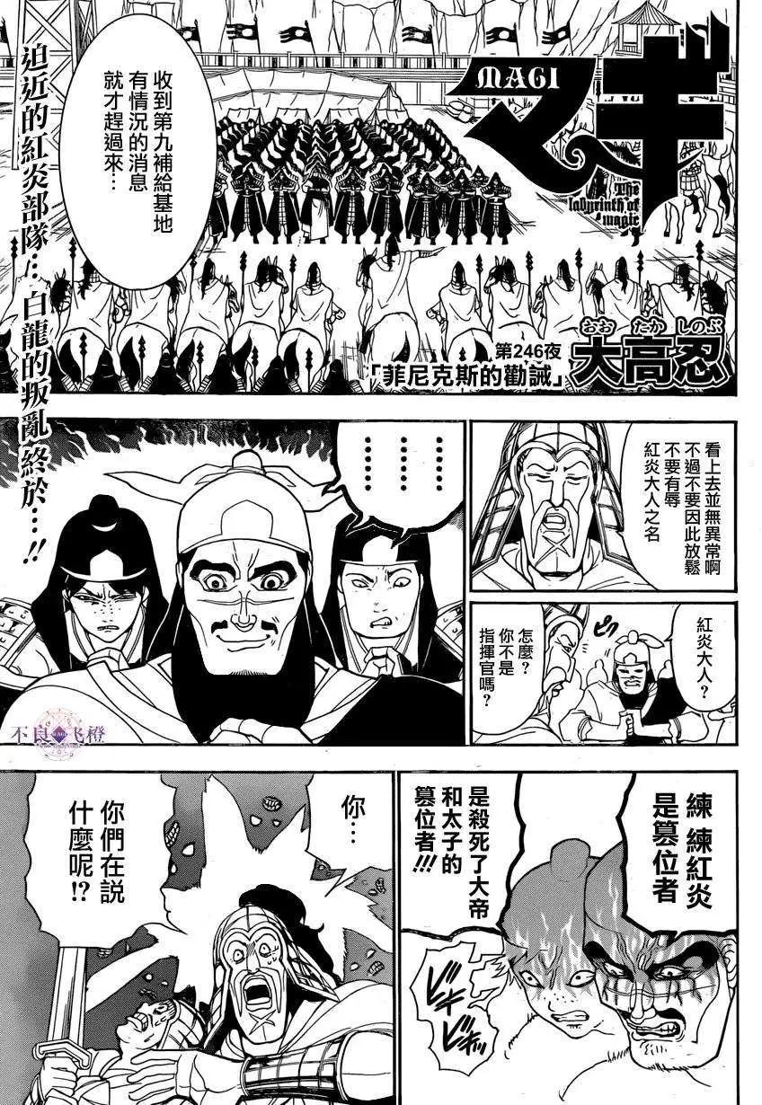 《MAGI魔奇少年》第246夜 第1页