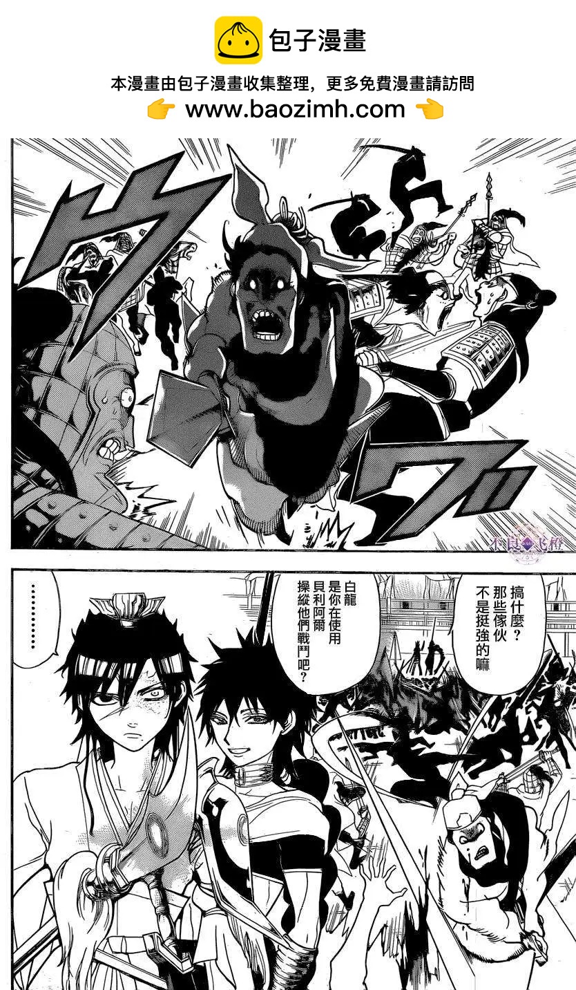 《MAGI魔奇少年》第246夜 第2页