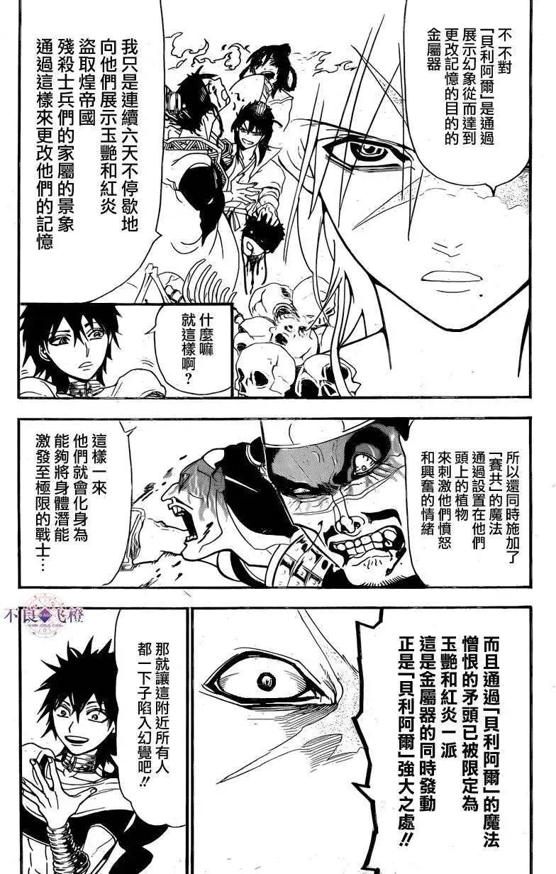 《MAGI魔奇少年》第246夜 第3页