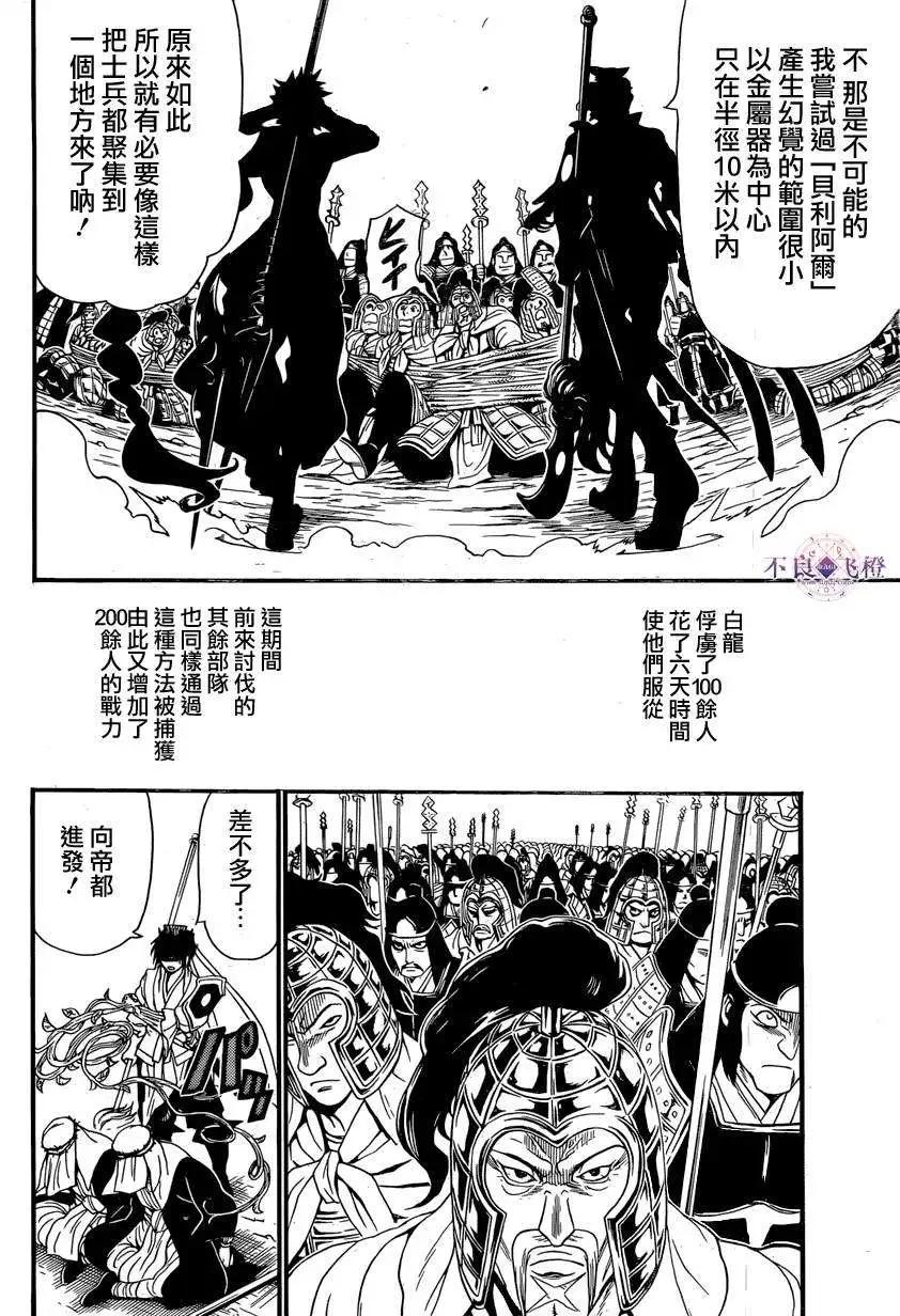 《MAGI魔奇少年》第246夜 第4页