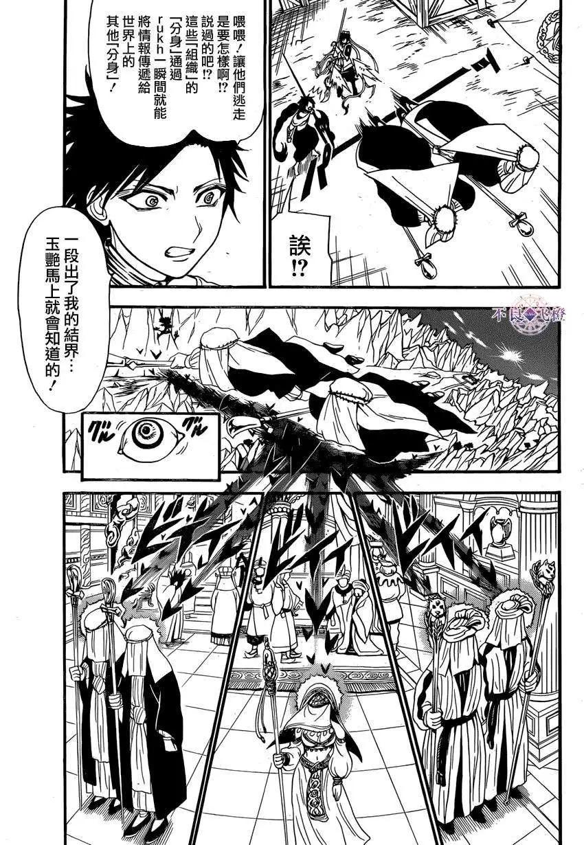 《MAGI魔奇少年》第246夜 第5页