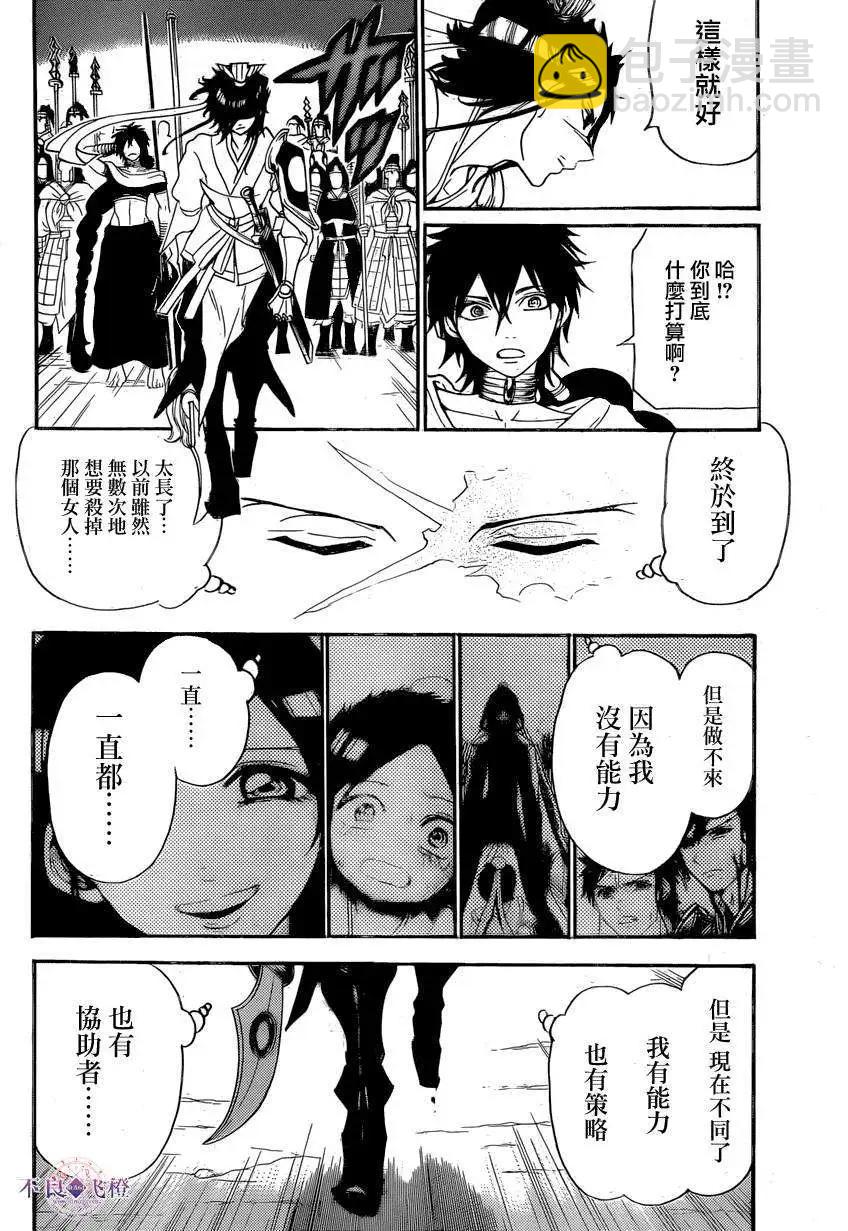 《MAGI魔奇少年》第246夜 第6页