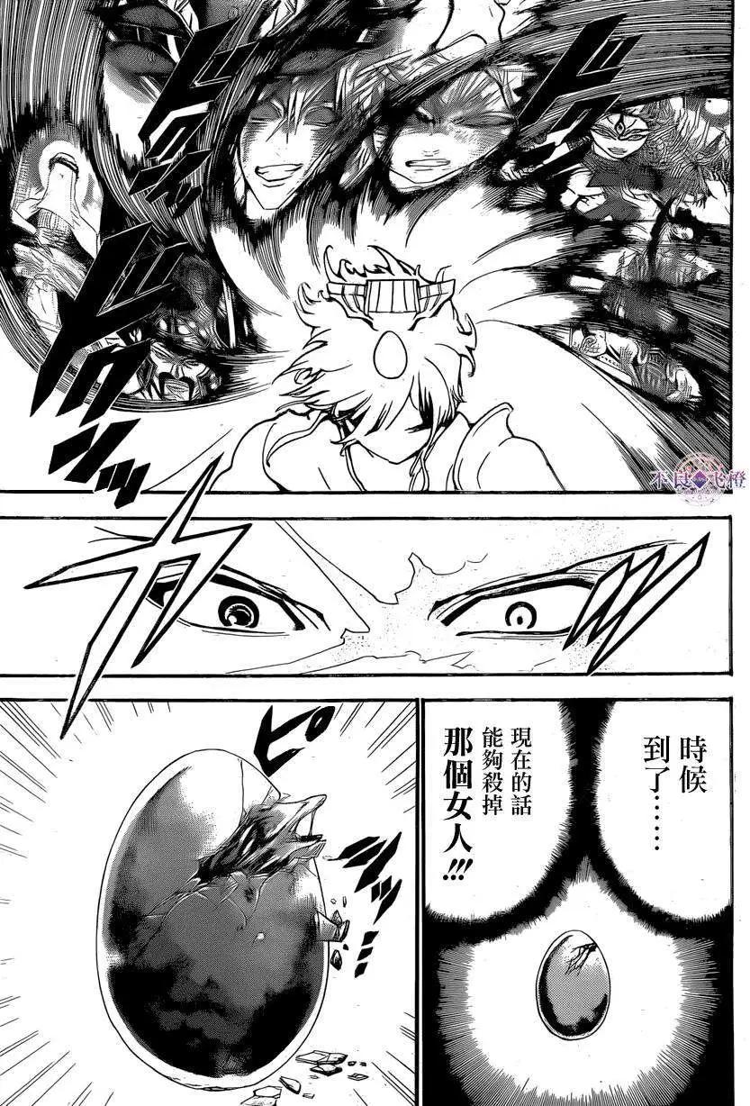 《MAGI魔奇少年》第246夜 第7页