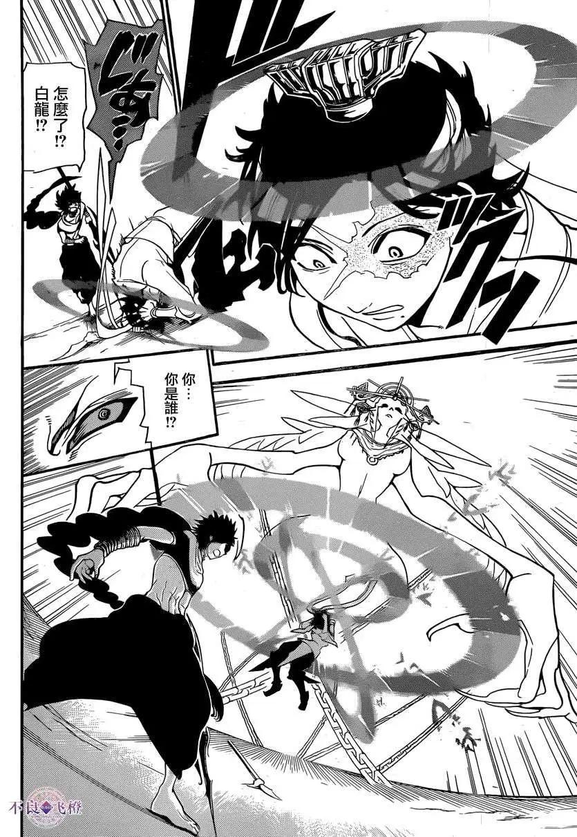 《MAGI魔奇少年》第246夜 第8页
