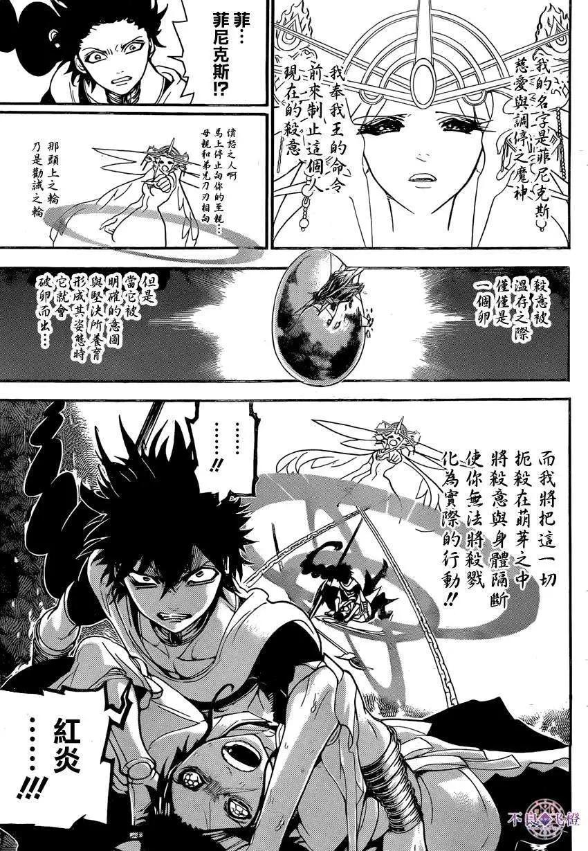 《MAGI魔奇少年》第246夜 第9页