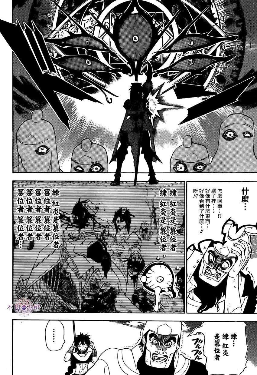 《MAGI魔奇少年》第245夜 第10页