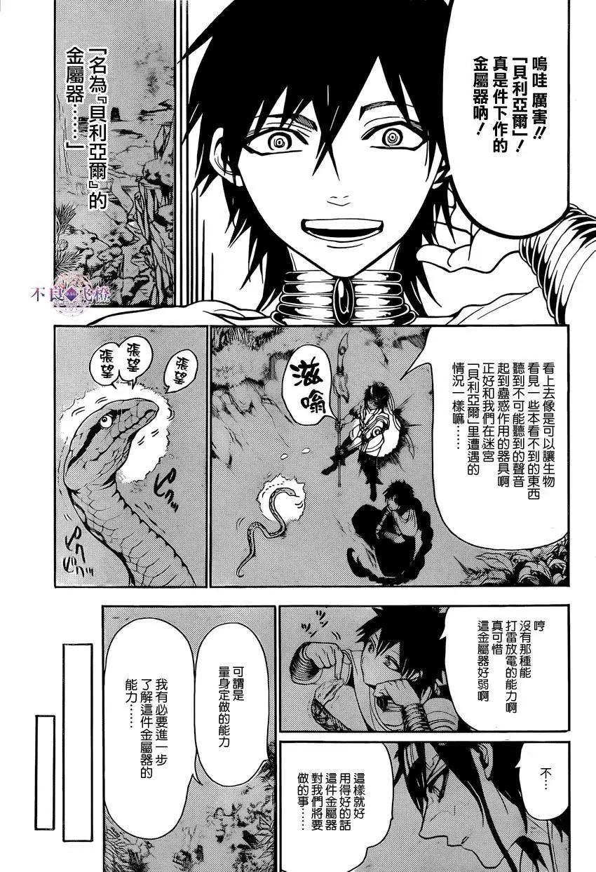 《MAGI魔奇少年》第245夜 第11页