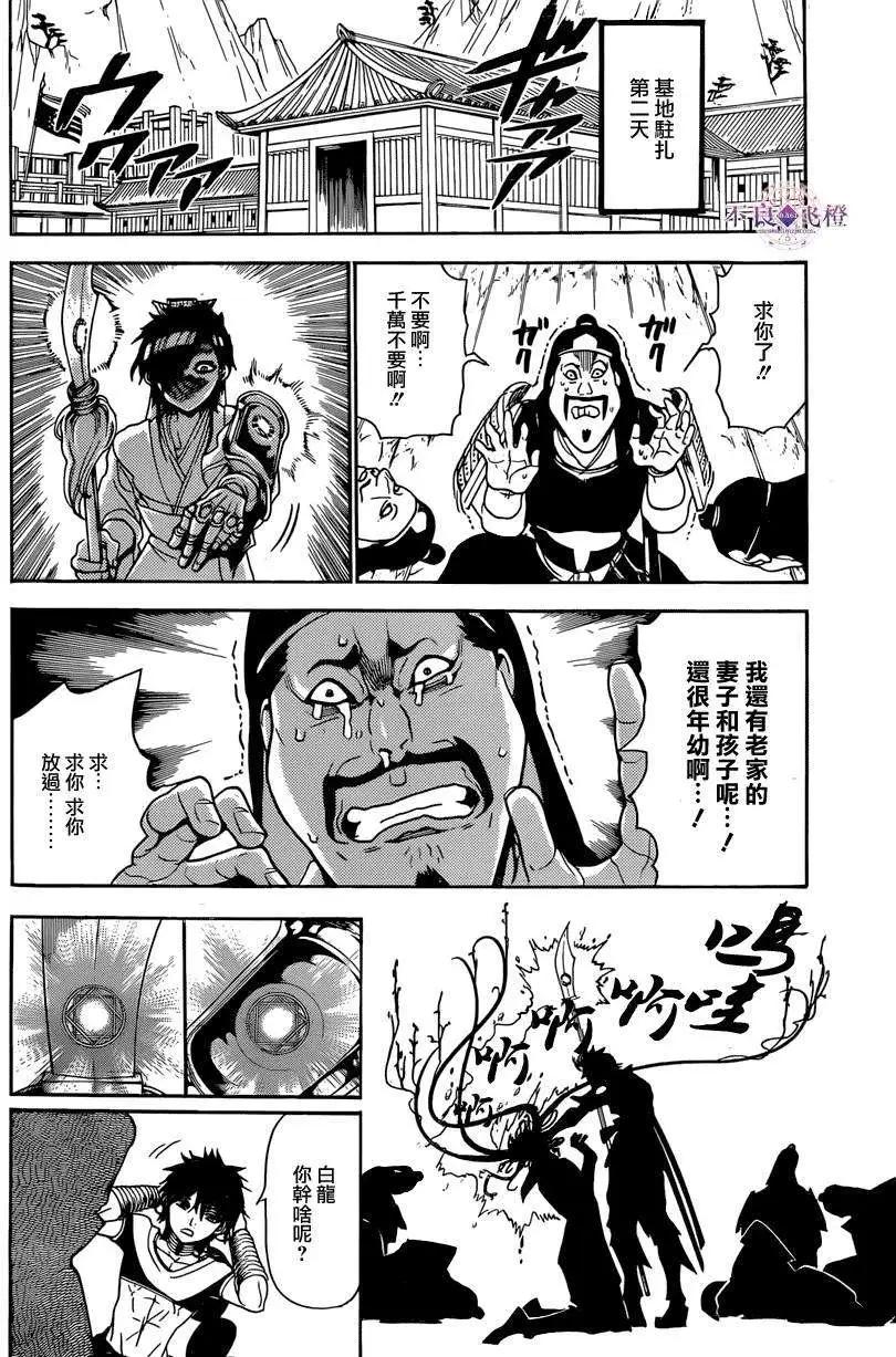 《MAGI魔奇少年》第245夜 第12页