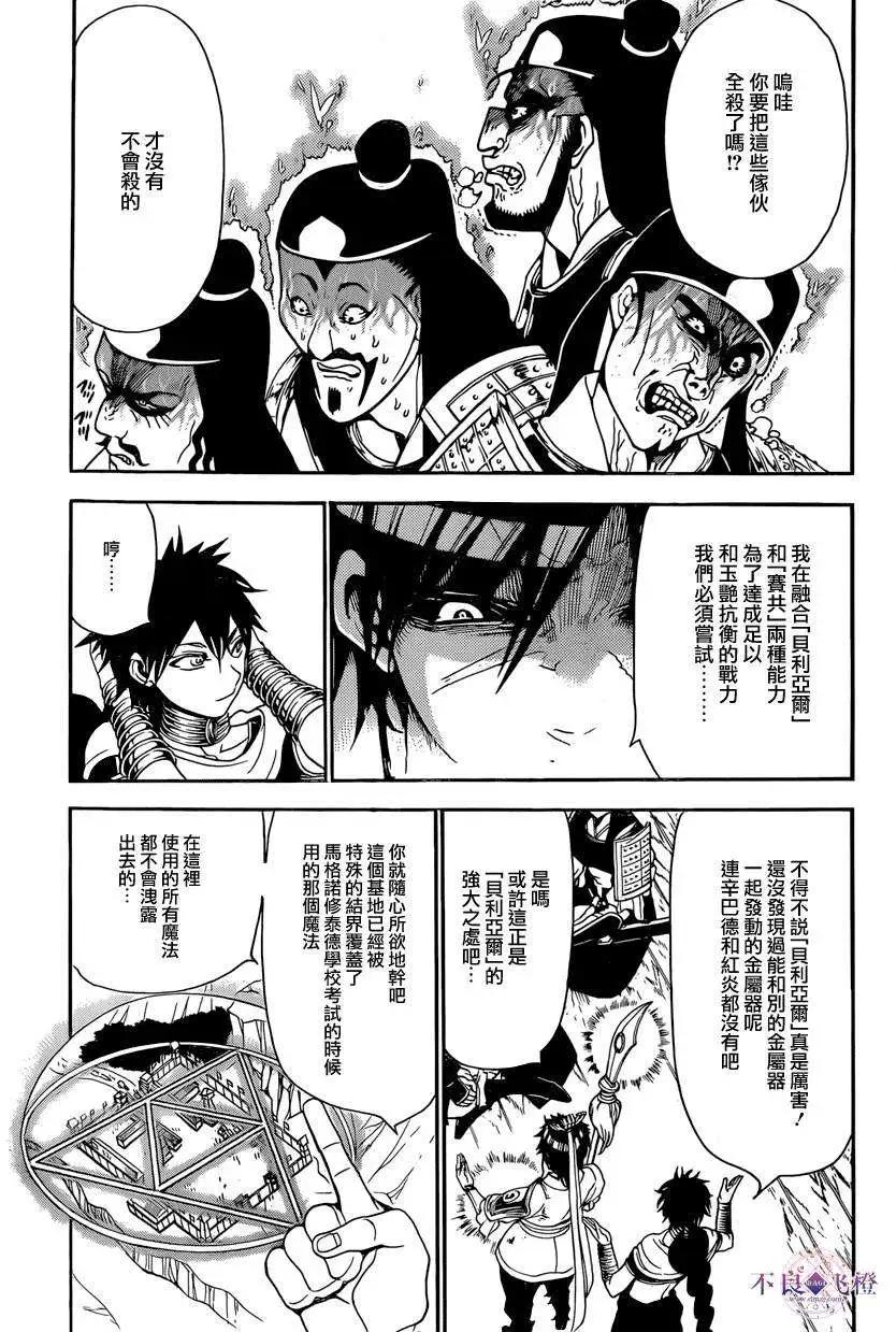 《MAGI魔奇少年》第245夜 第13页