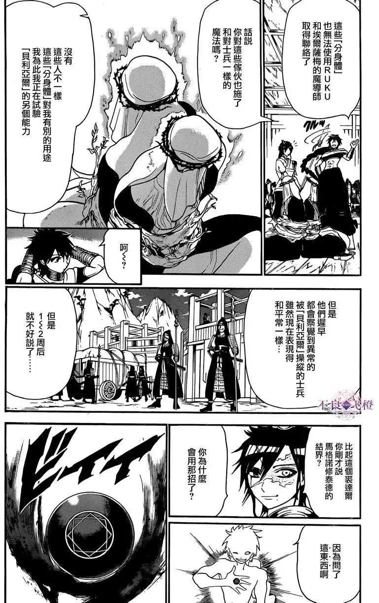 《MAGI魔奇少年》第245夜 第14页