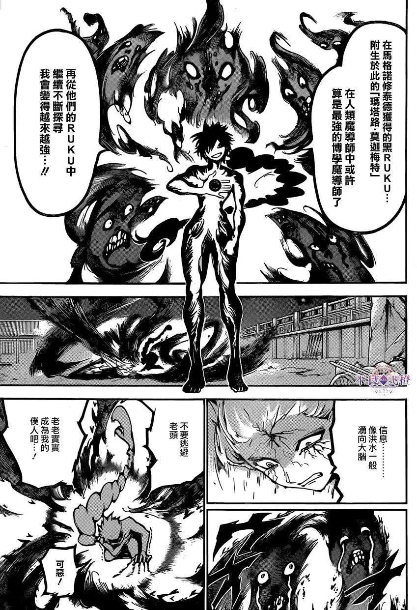 《MAGI魔奇少年》第245夜 第15页