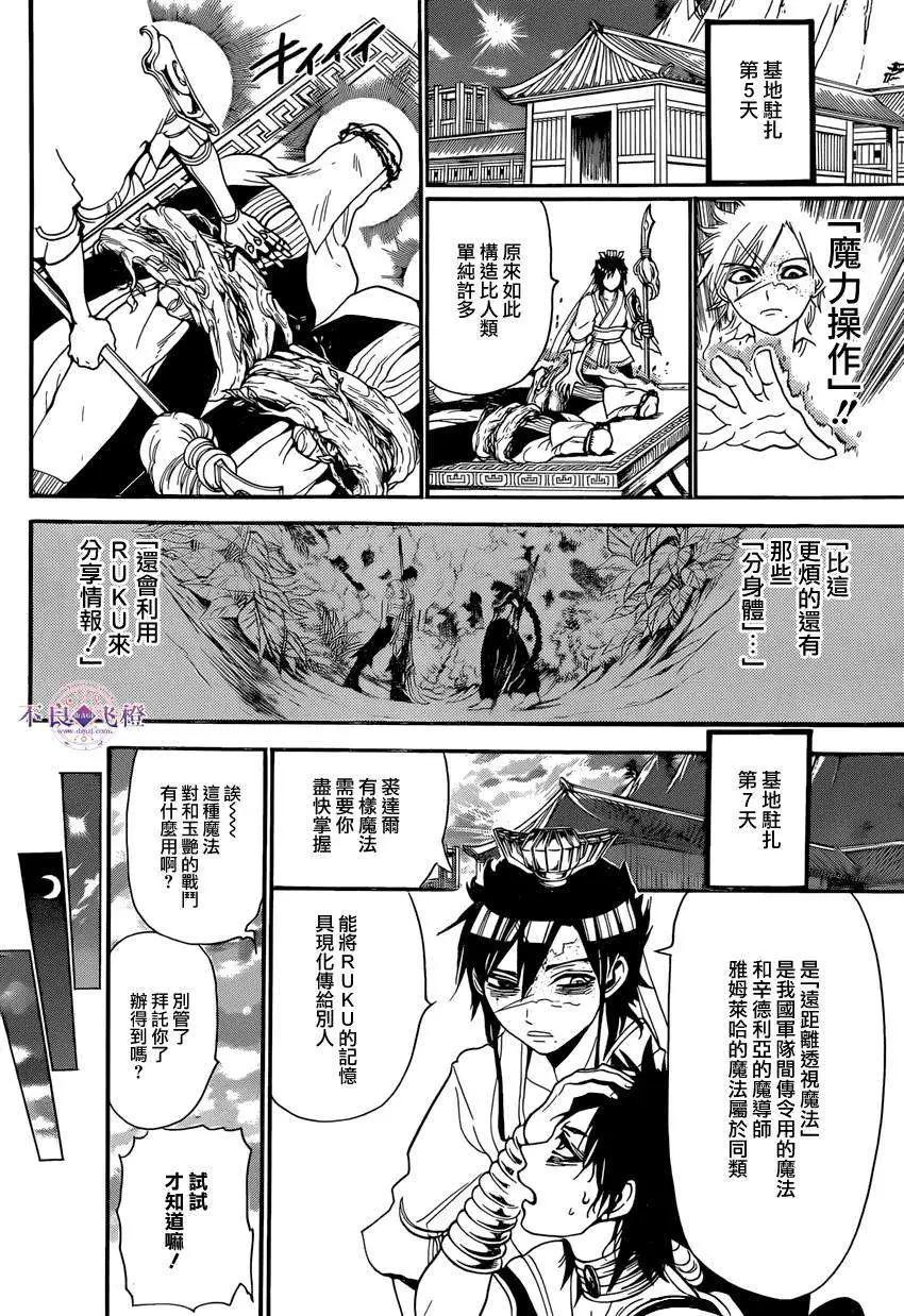 《MAGI魔奇少年》第245夜 第16页