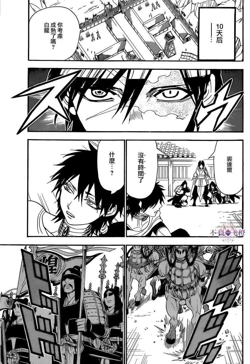 《MAGI魔奇少年》第245夜 第17页