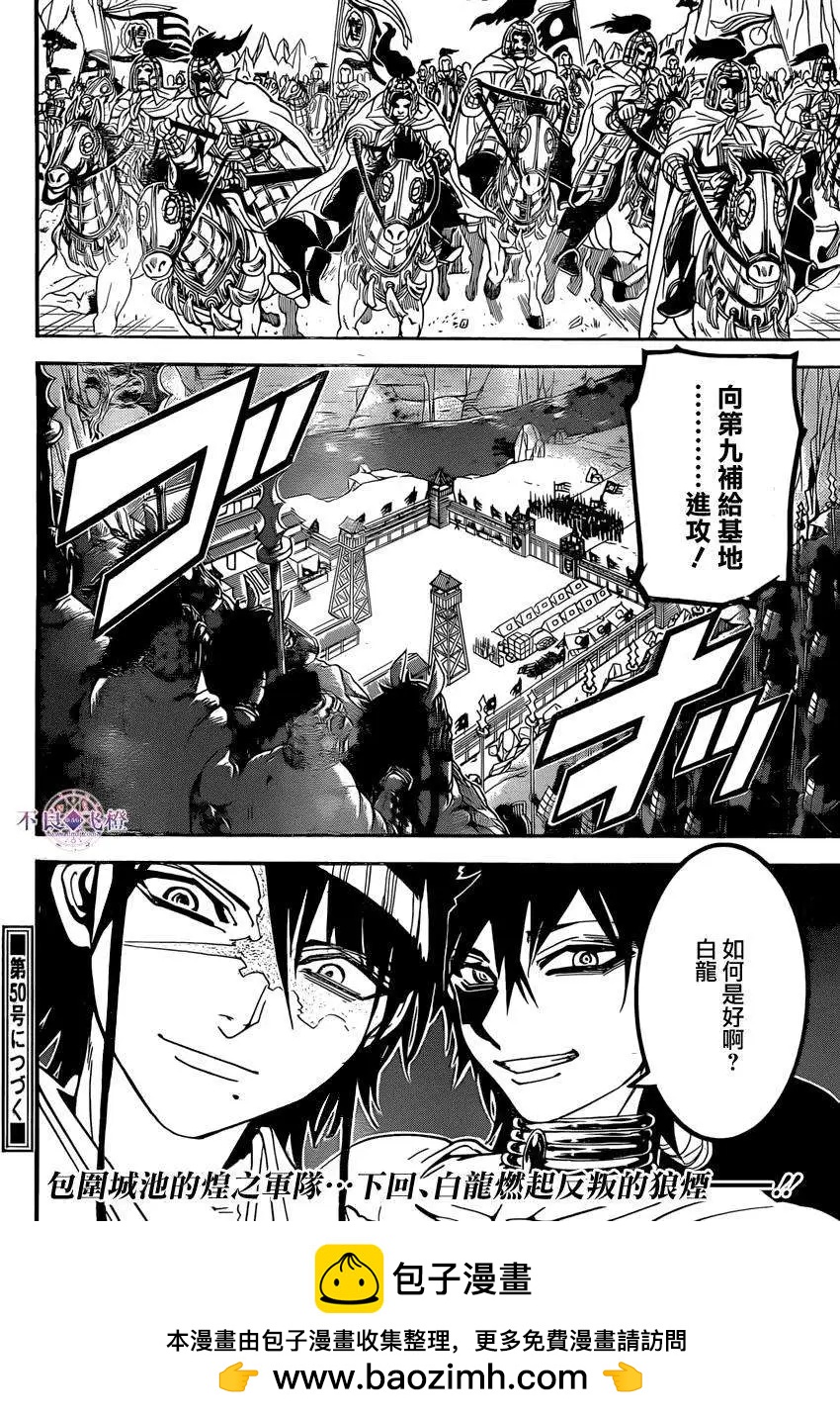 《MAGI魔奇少年》第245夜 第18页