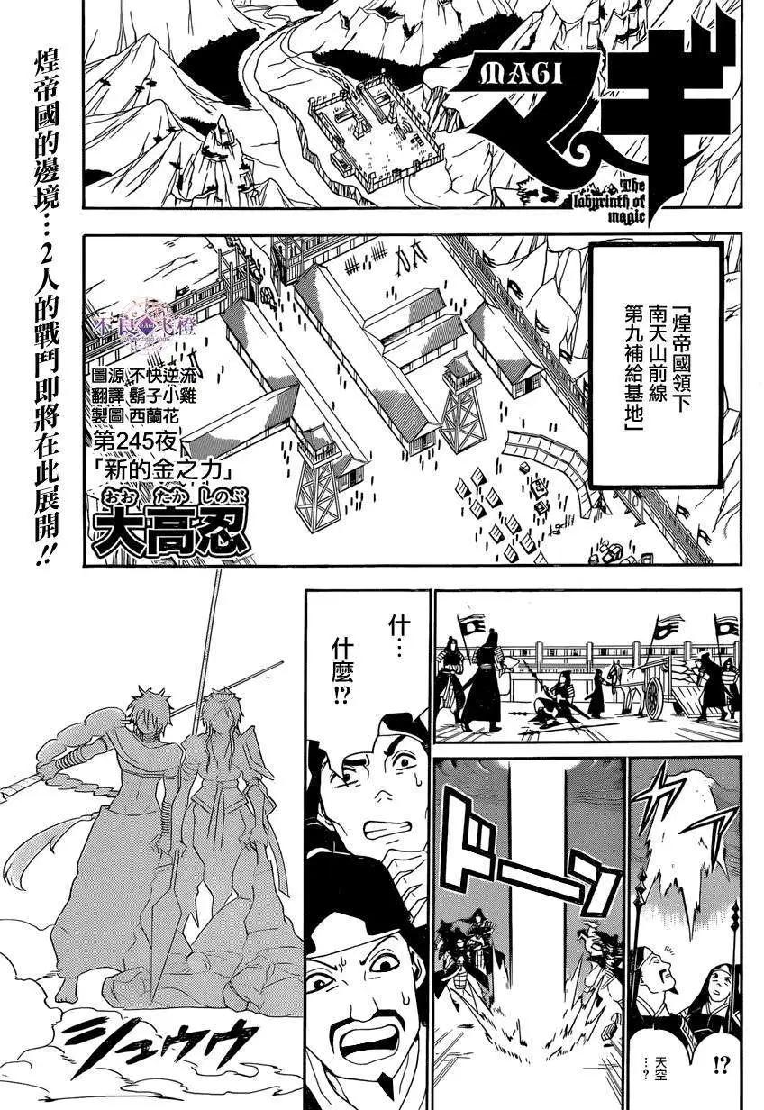《MAGI魔奇少年》第245夜 第1页