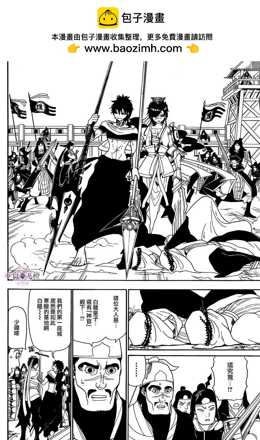 《MAGI魔奇少年》第245夜 第2页