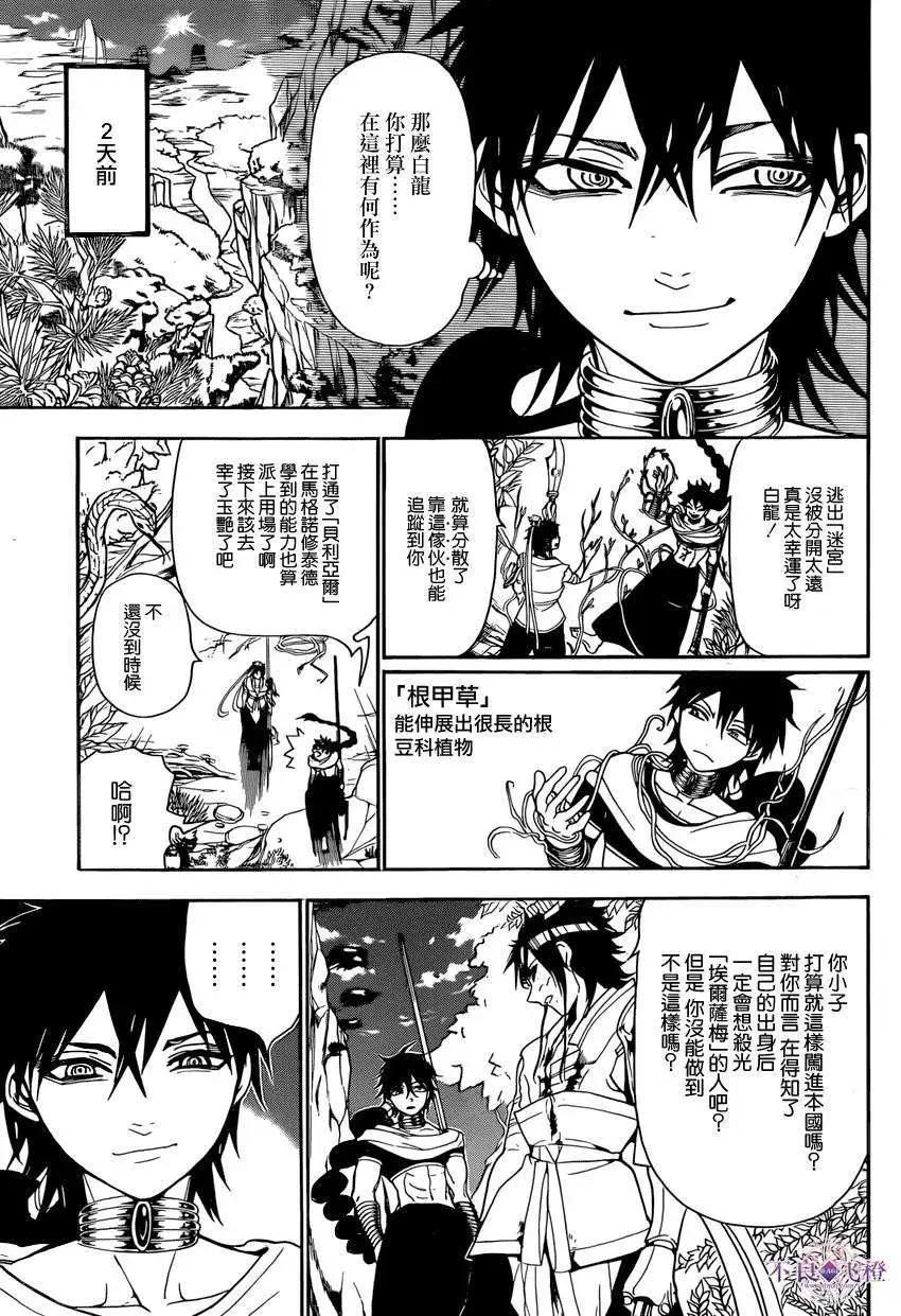 《MAGI魔奇少年》第245夜 第3页