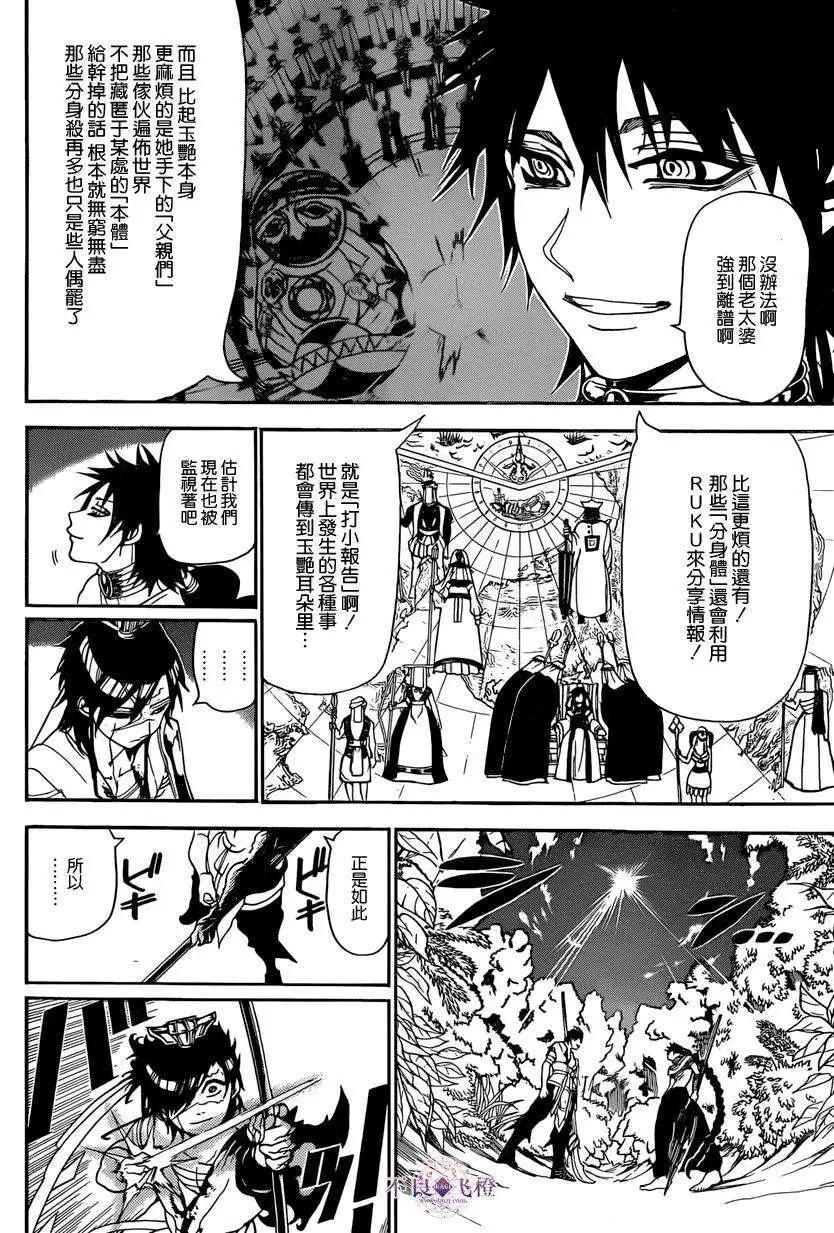 《MAGI魔奇少年》第245夜 第4页