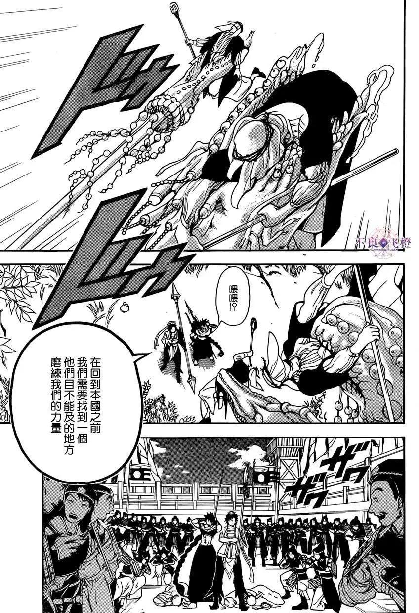 《MAGI魔奇少年》第245夜 第5页