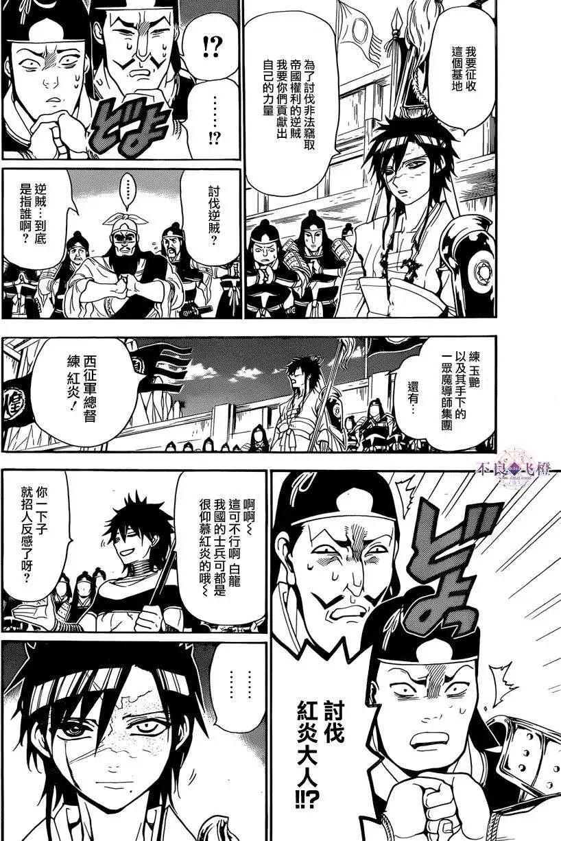 《MAGI魔奇少年》第245夜 第6页