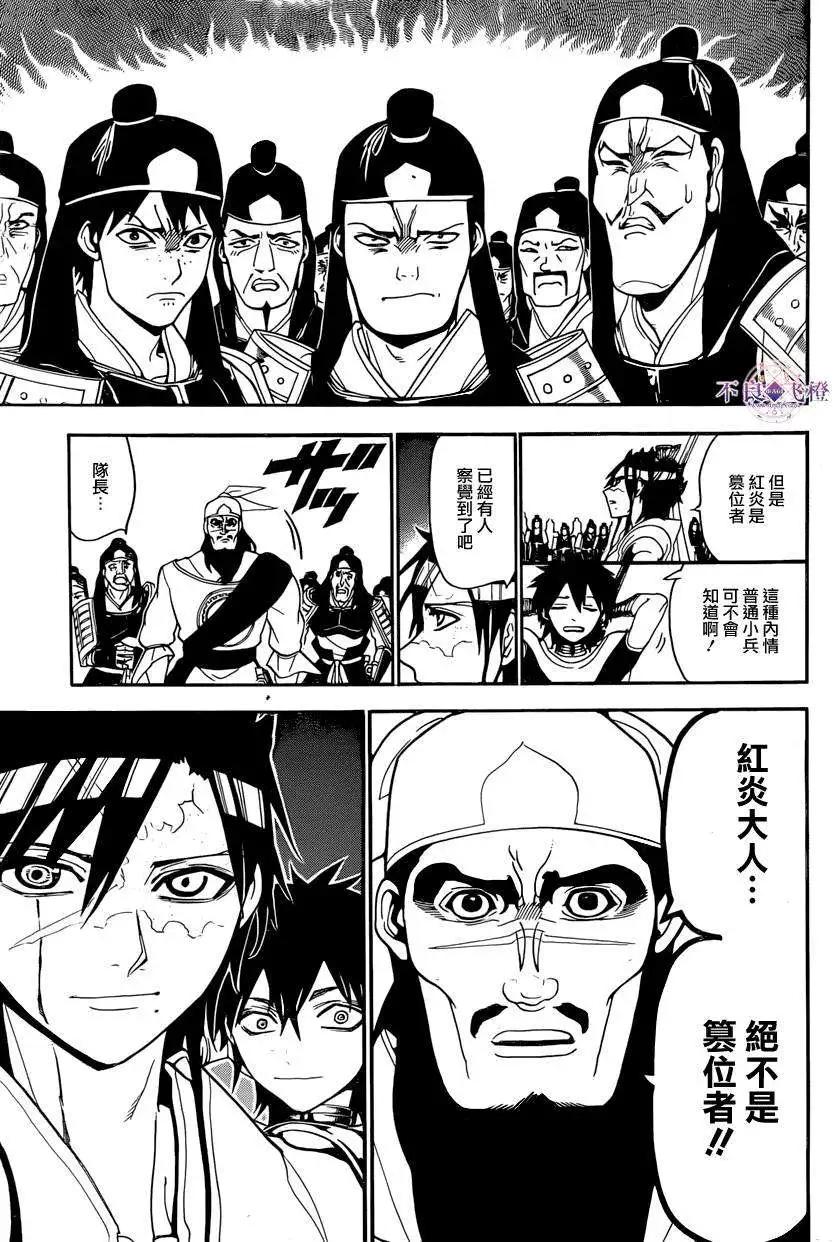 《MAGI魔奇少年》第245夜 第7页