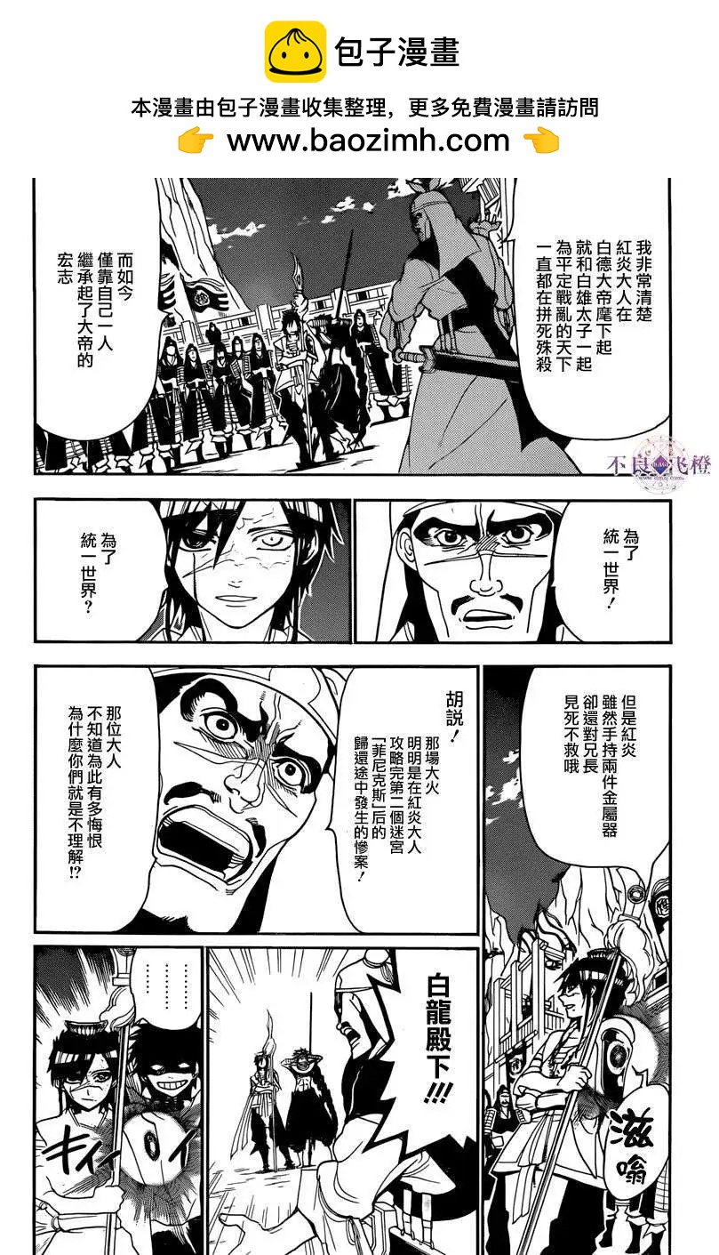 《MAGI魔奇少年》第245夜 第8页