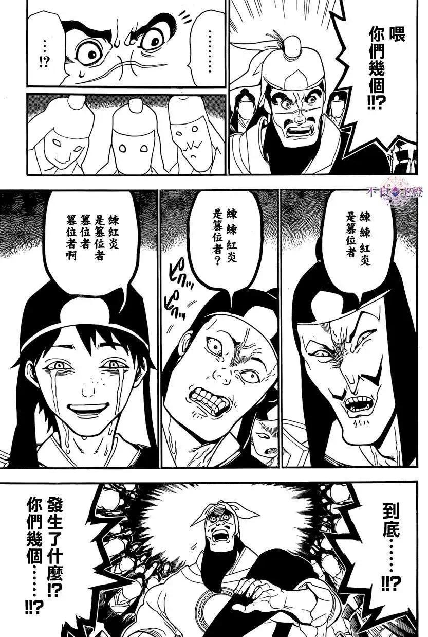 《MAGI魔奇少年》第245夜 第9页