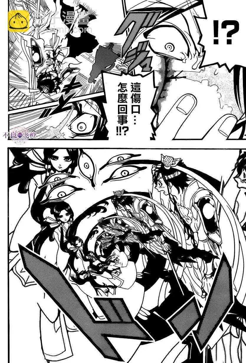 《MAGI魔奇少年》第243夜 第10页