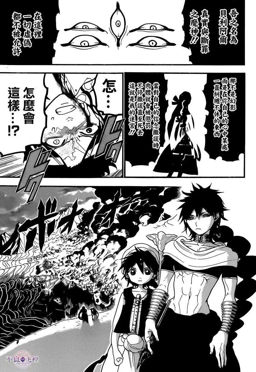 《MAGI魔奇少年》第243夜 第11页