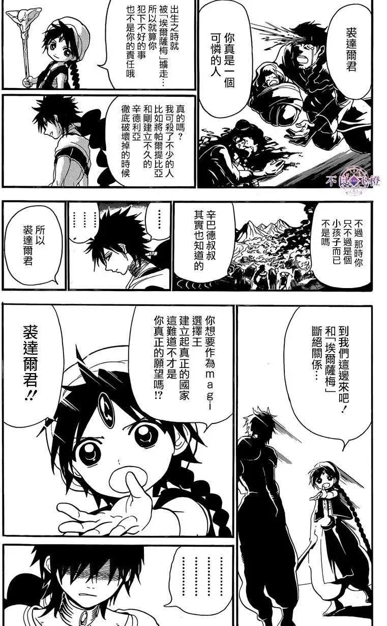 《MAGI魔奇少年》第243夜 第12页