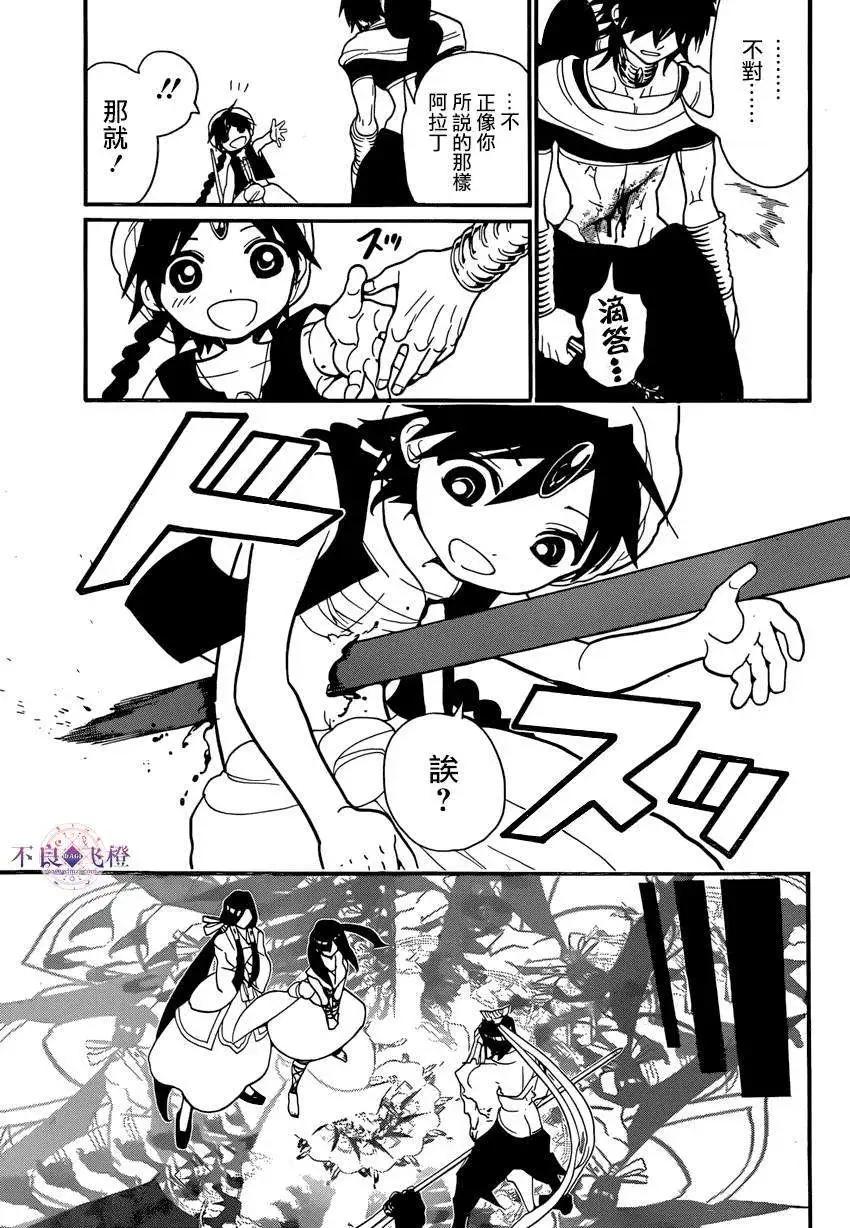 《MAGI魔奇少年》第243夜 第13页
