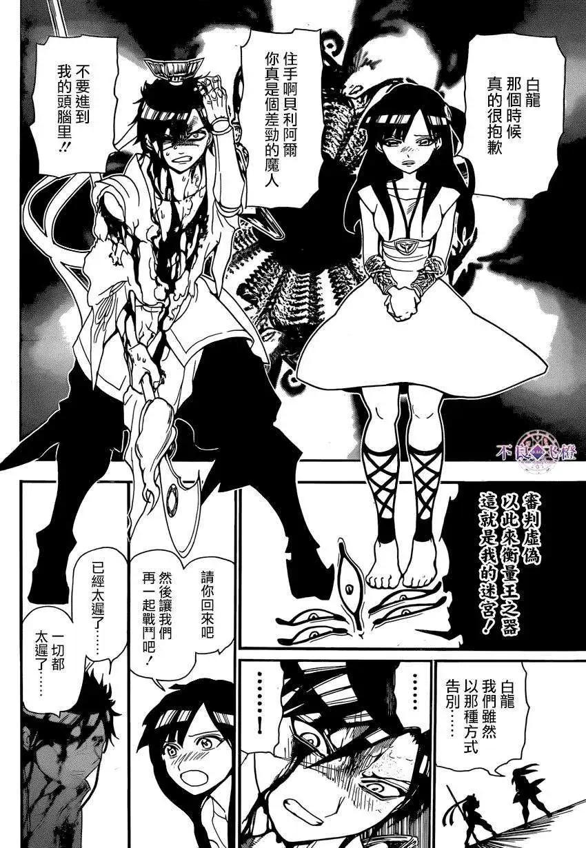 《MAGI魔奇少年》第243夜 第14页
