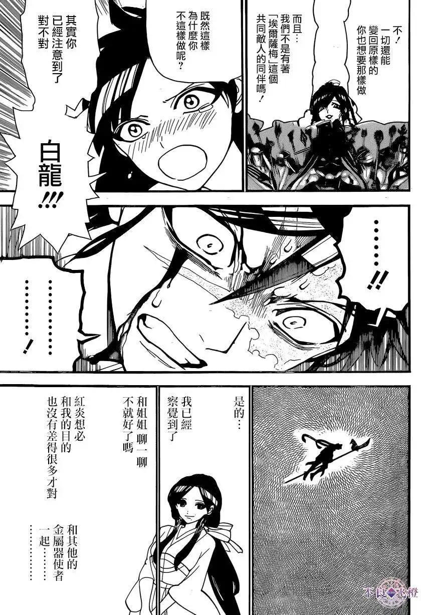 《MAGI魔奇少年》第243夜 第15页